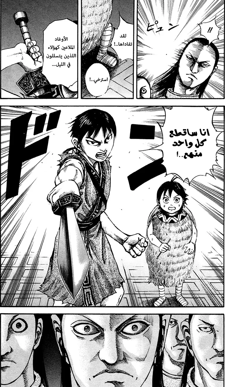 Read Kingdom AR Manga Online