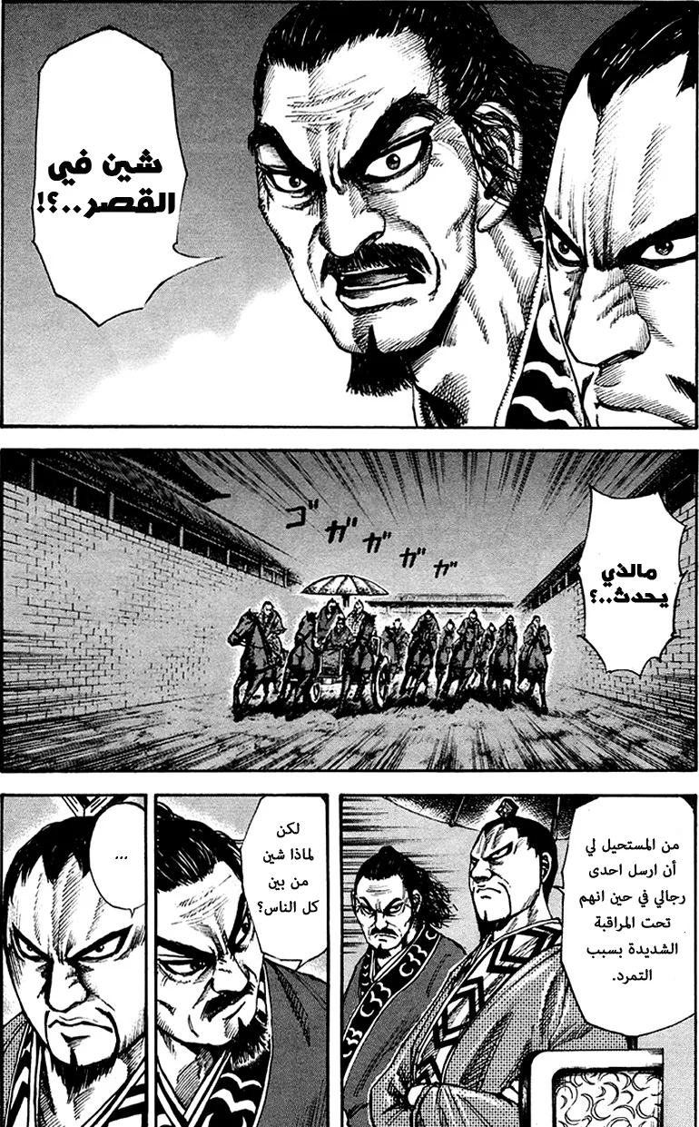 Read Kingdom AR Manga Online