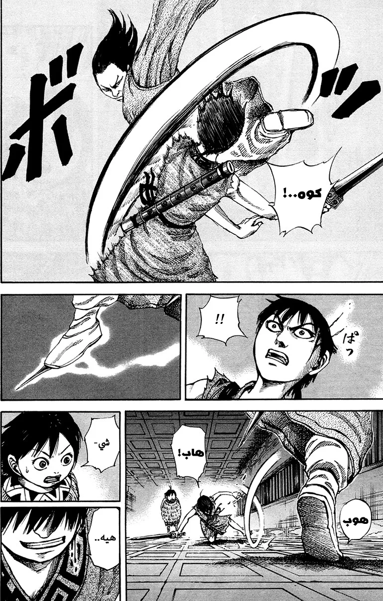 Read Kingdom AR Manga Online