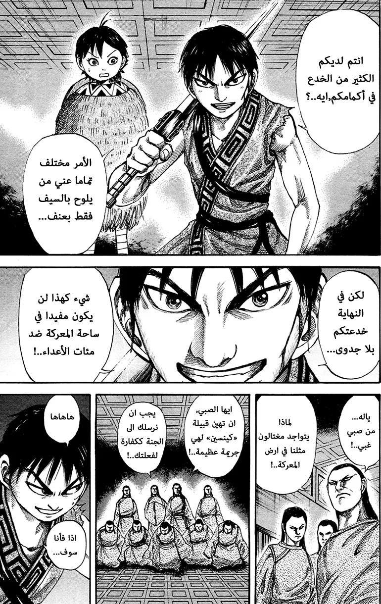Read Kingdom AR Manga Online