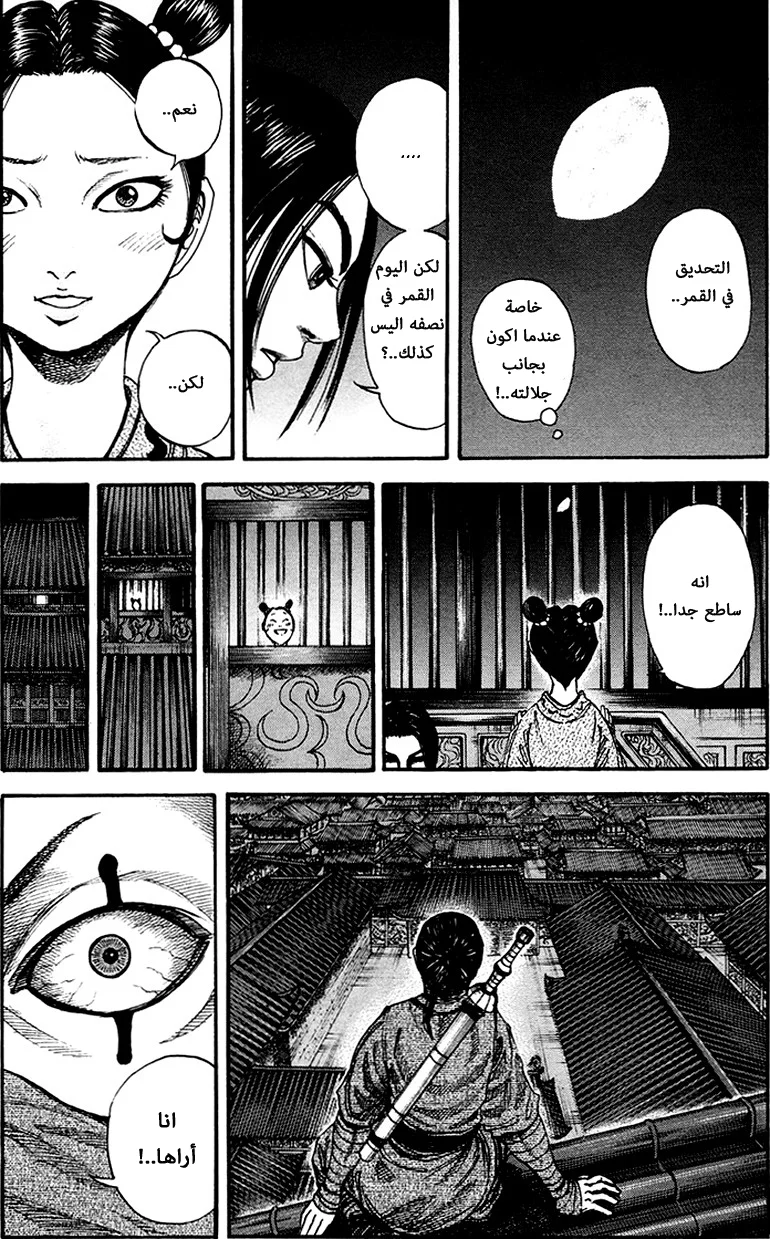 Read Kingdom AR Manga Online