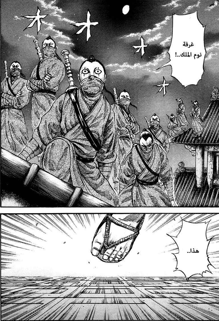 Read Kingdom AR Manga Online