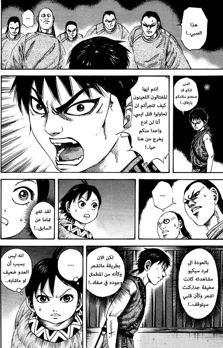 Read Kingdom AR Manga Online