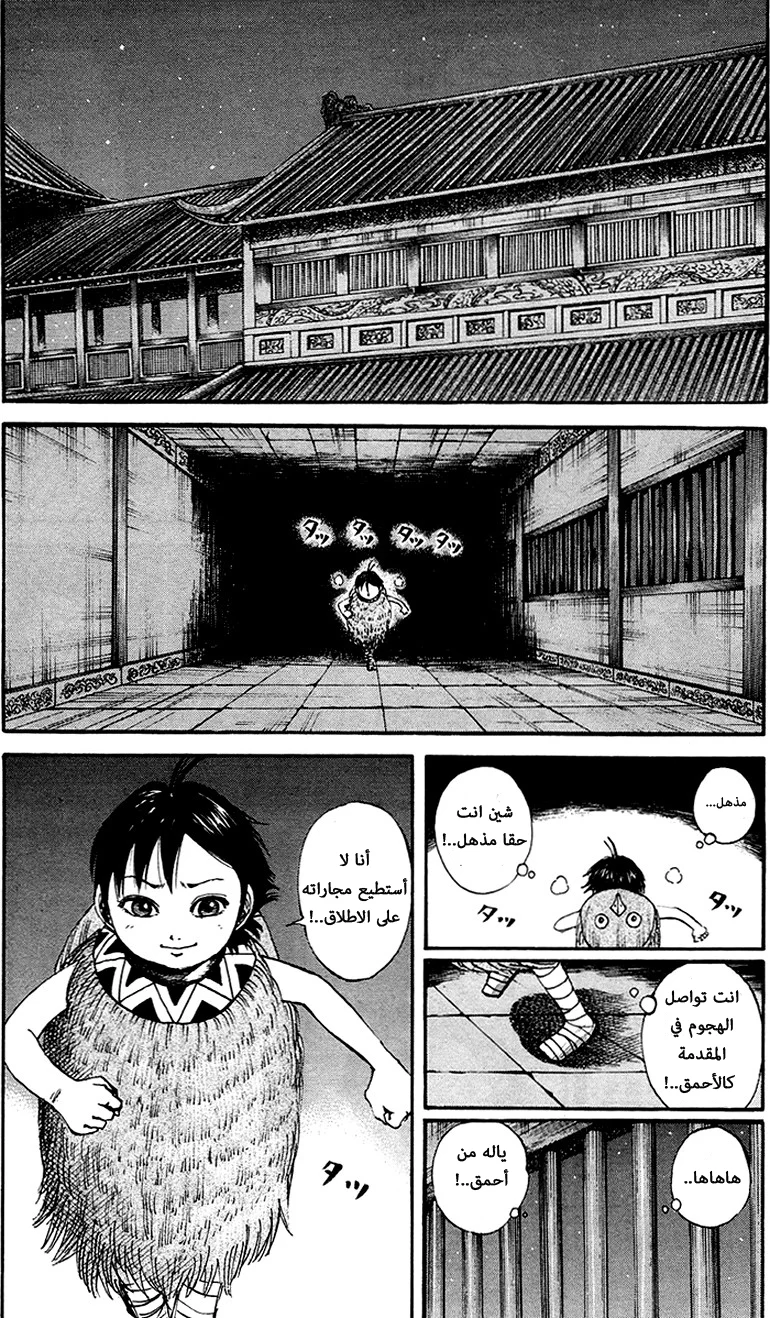 Read Kingdom AR Manga Online