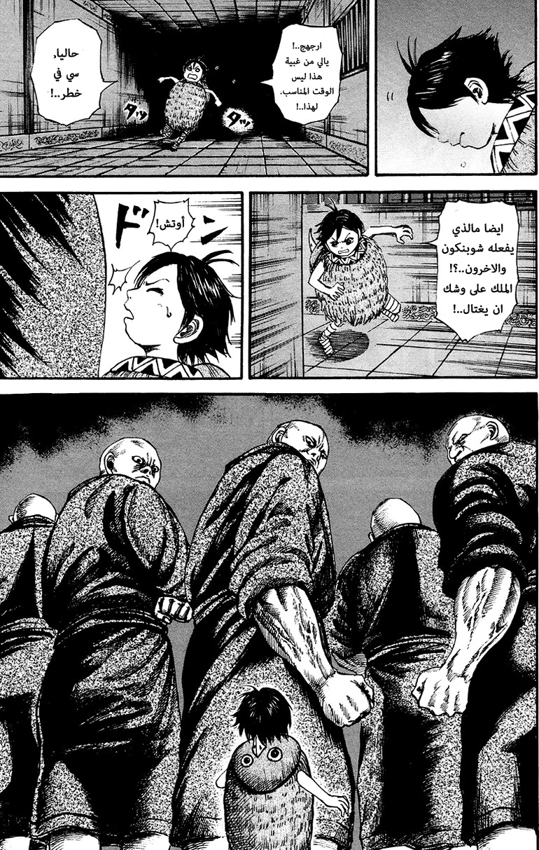 Read Kingdom AR Manga Online