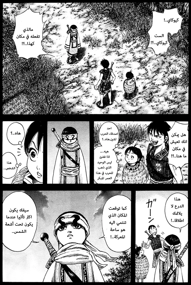 Read Kingdom AR Manga Online