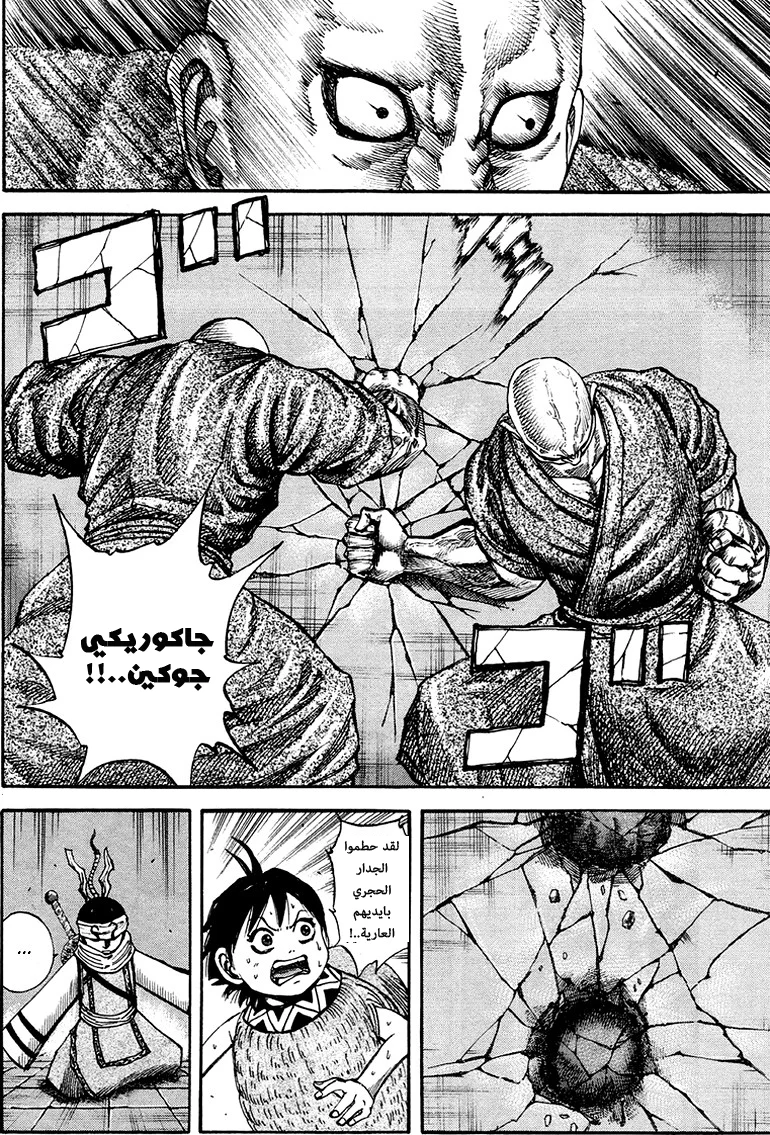 Read Kingdom AR Manga Online