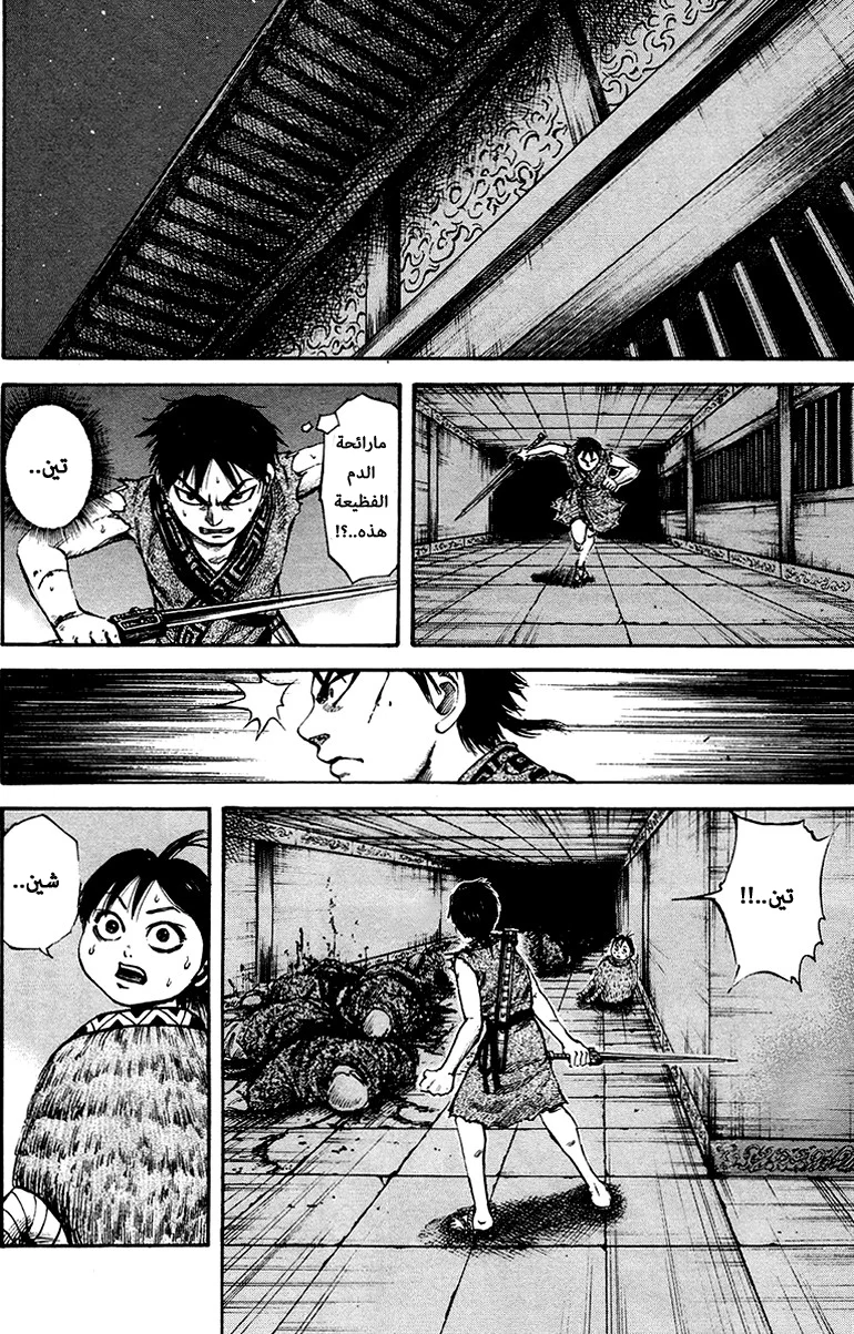 Read Kingdom AR Manga Online