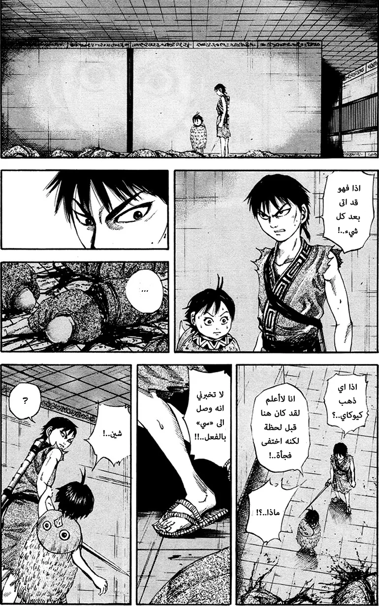 Read Kingdom AR Manga Online