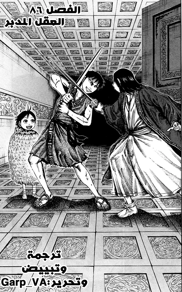 Read Kingdom AR Manga Online