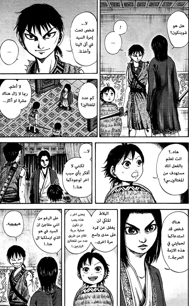 Read Kingdom AR Manga Online