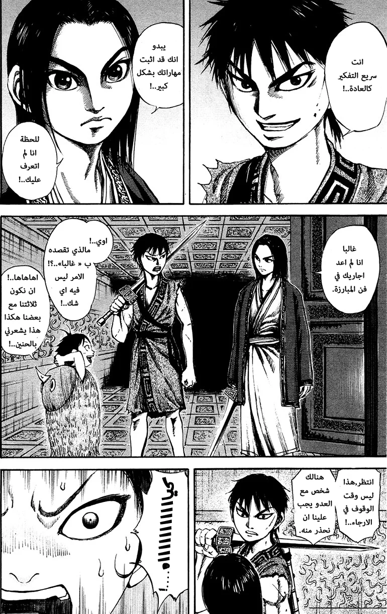 Read Kingdom AR Manga Online