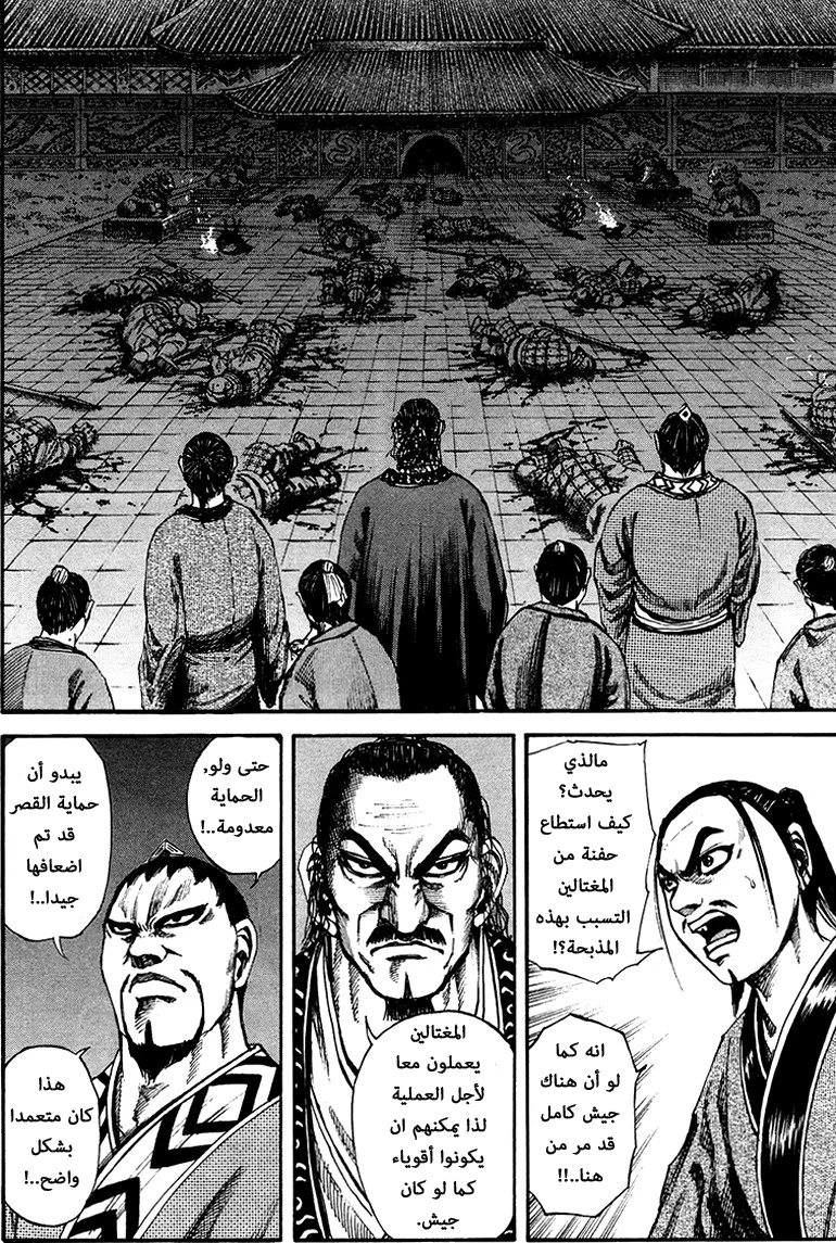 Read Kingdom AR Manga Online