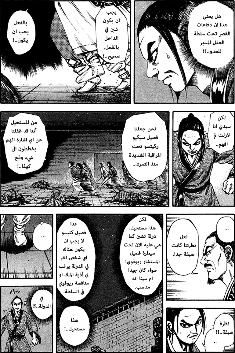Read Kingdom AR Manga Online