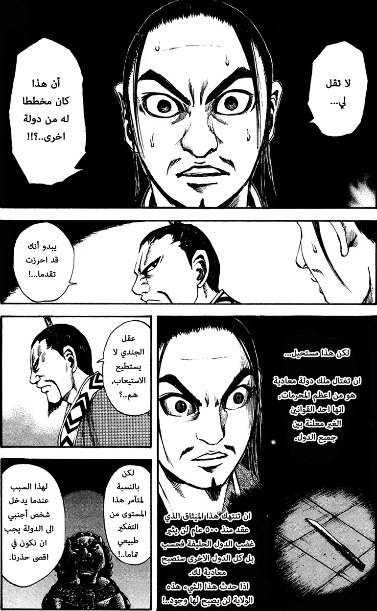 Read Kingdom AR Manga Online