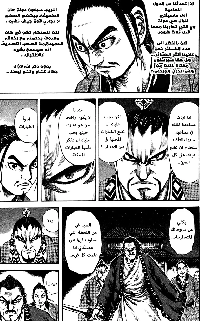 Read Kingdom AR Manga Online