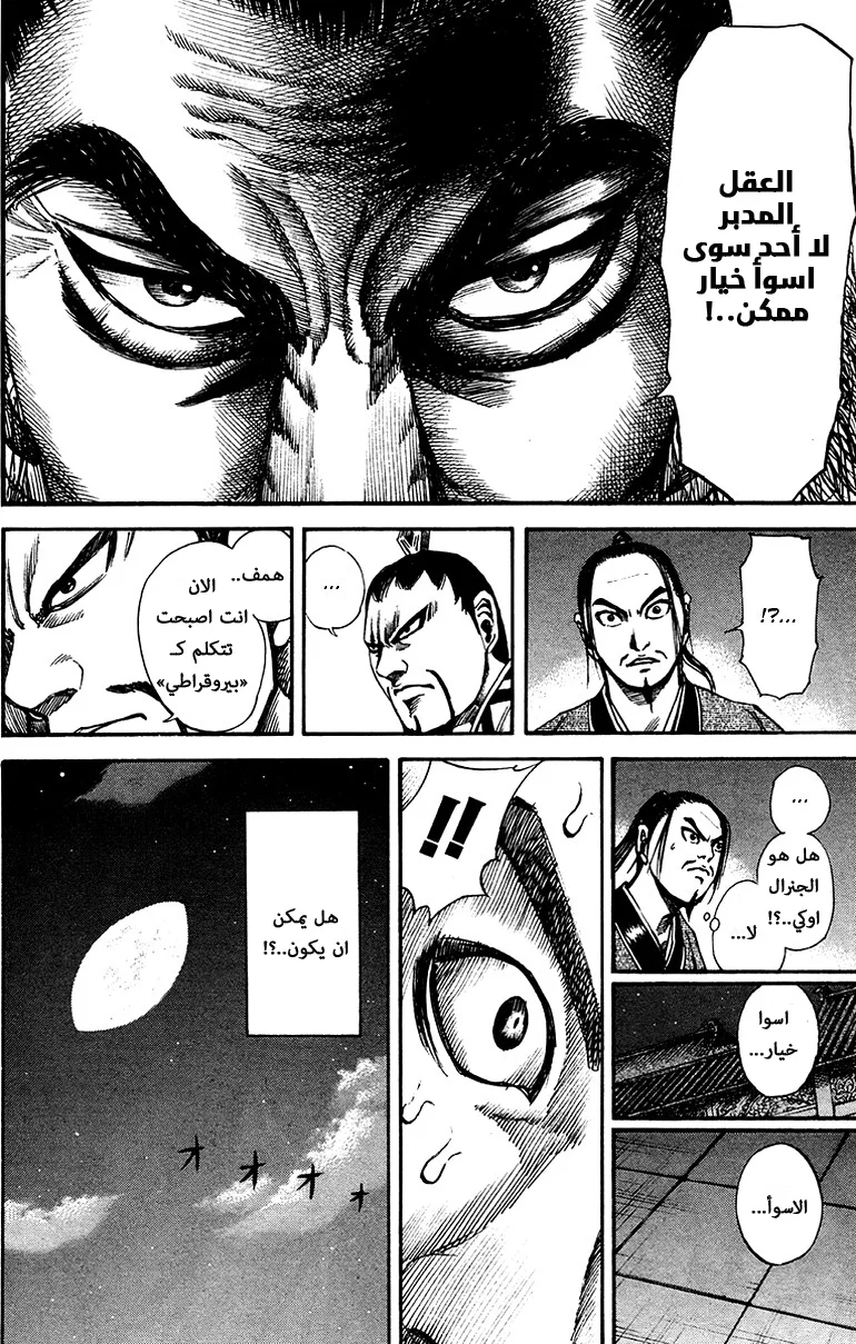 Read Kingdom AR Manga Online