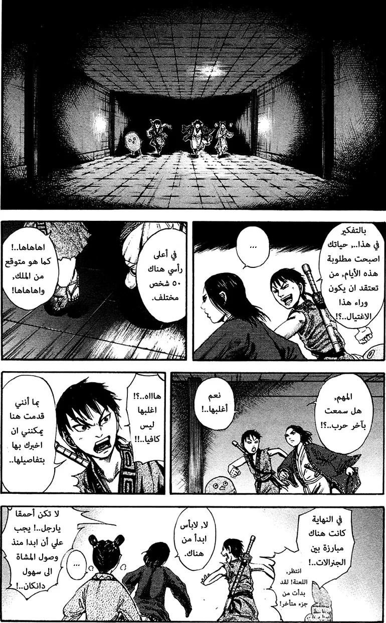 Read Kingdom AR Manga Online