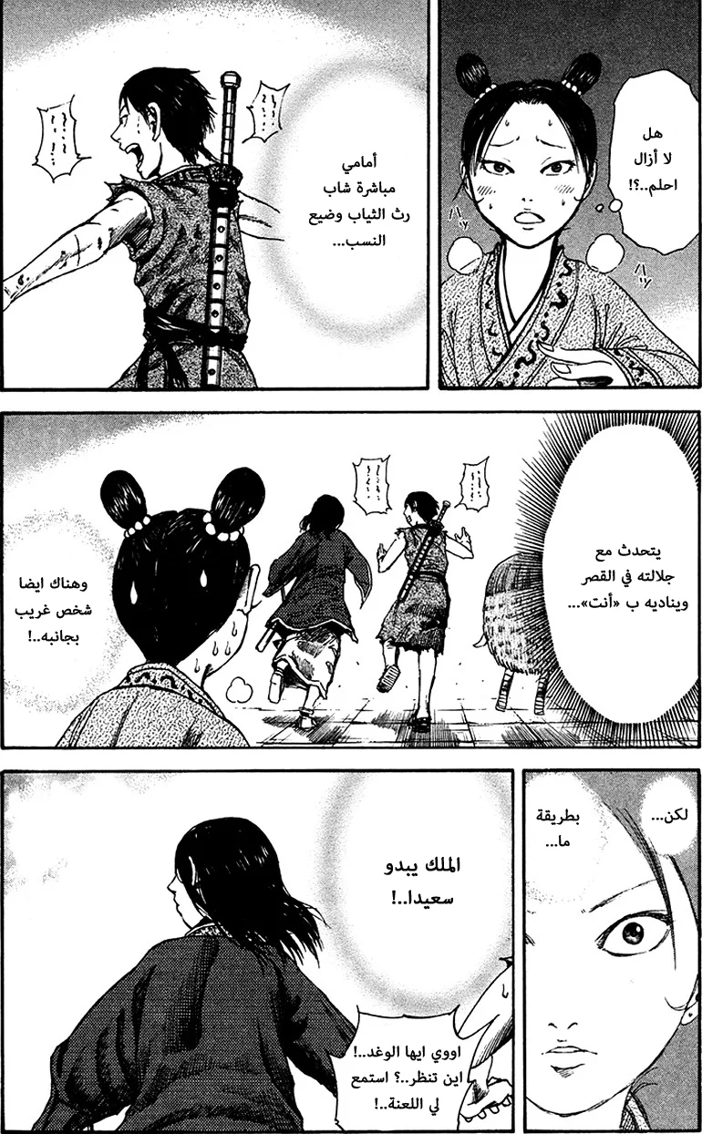 Read Kingdom AR Manga Online