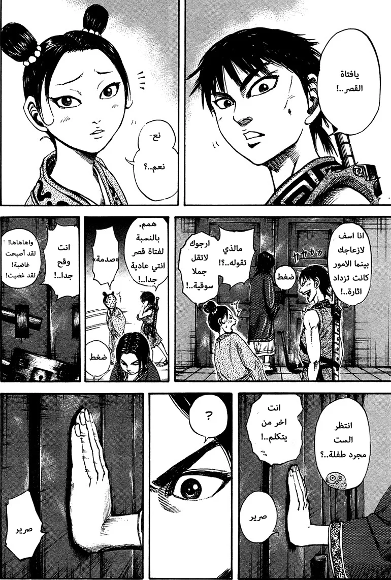 Read Kingdom AR Manga Online
