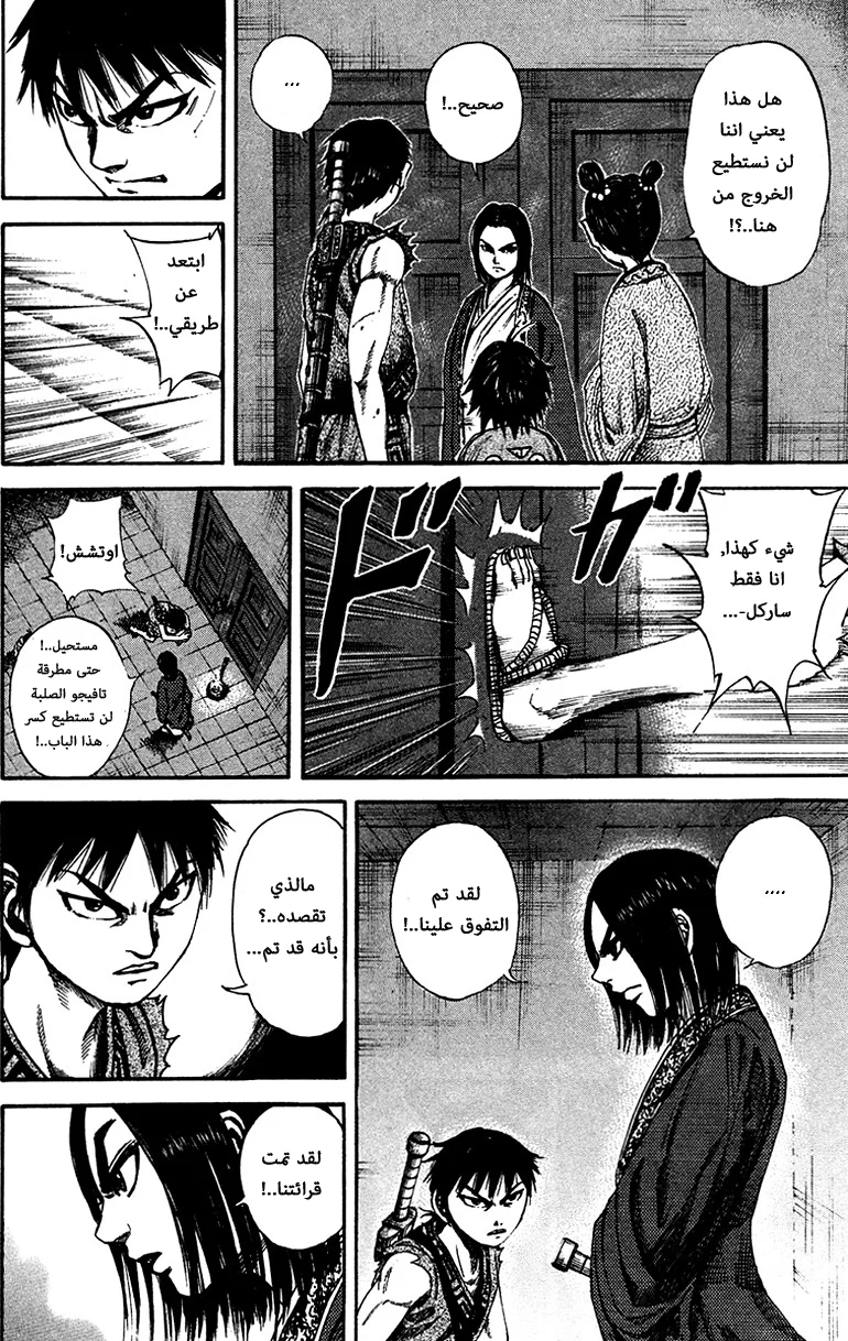 Read Kingdom AR Manga Online