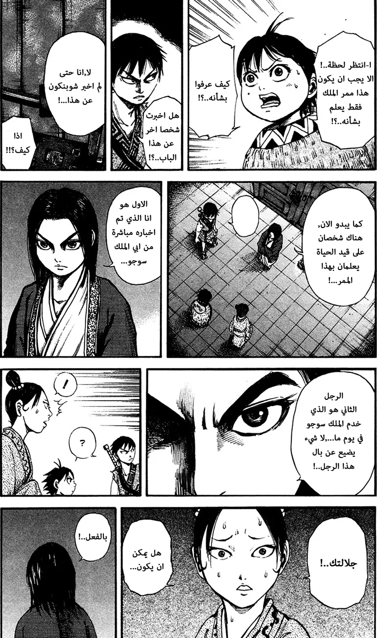 Read Kingdom AR Manga Online