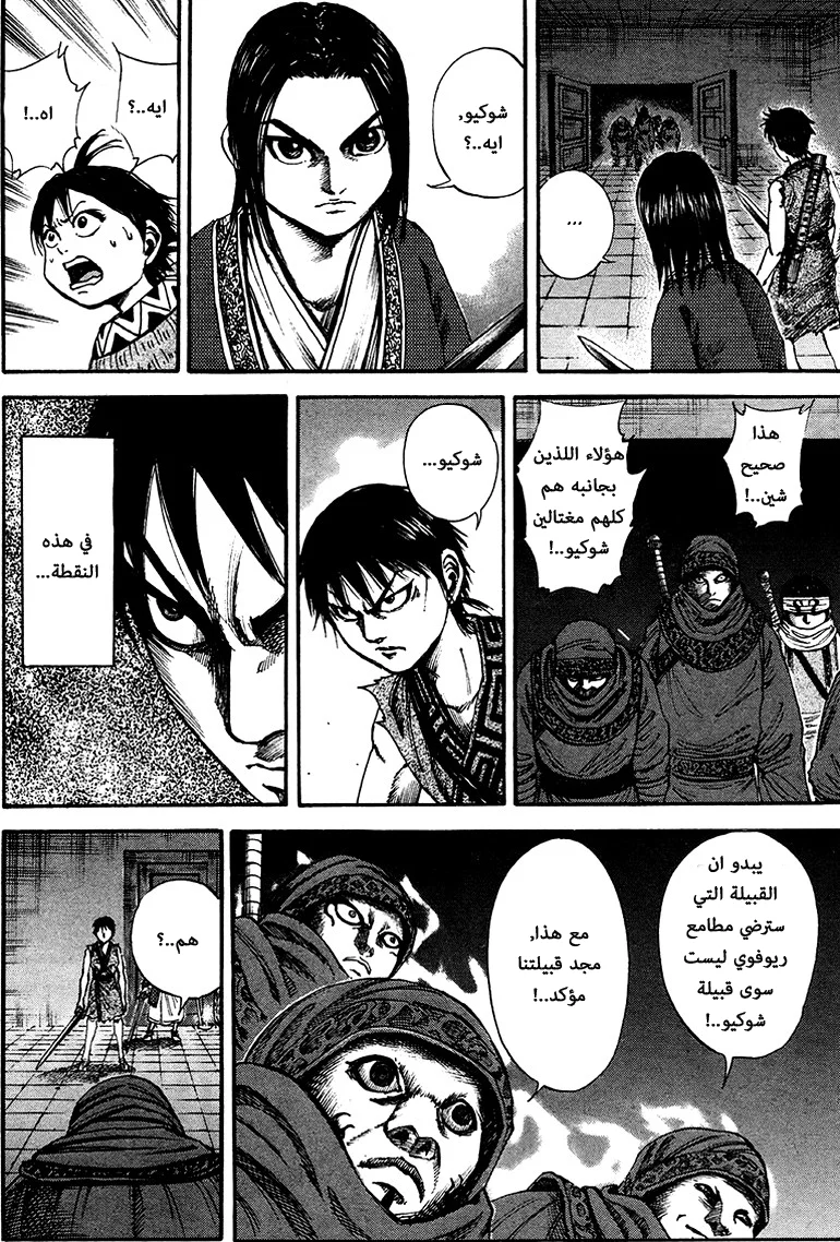 Read Kingdom AR Manga Online