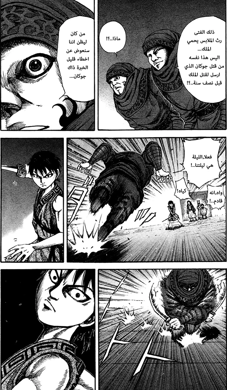 Read Kingdom AR Manga Online