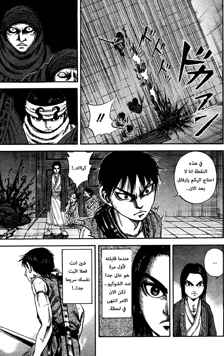 Read Kingdom AR Manga Online