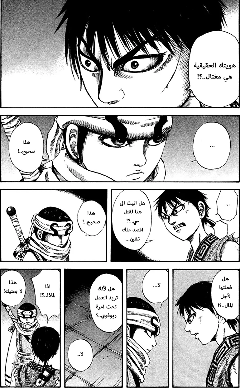 Read Kingdom AR Manga Online