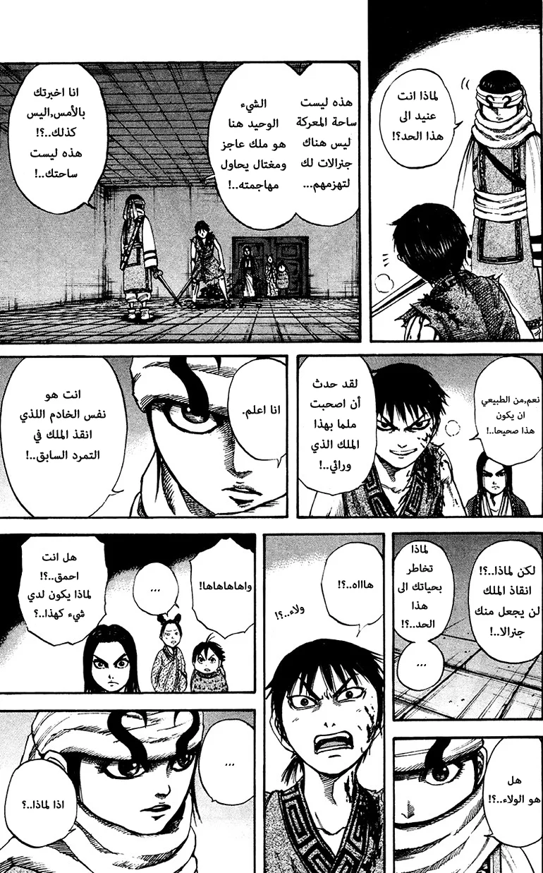 Read Kingdom AR Manga Online