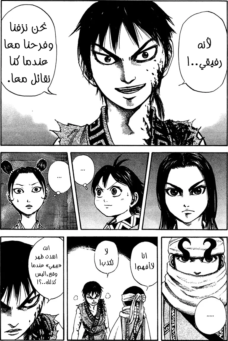 Read Kingdom AR Manga Online