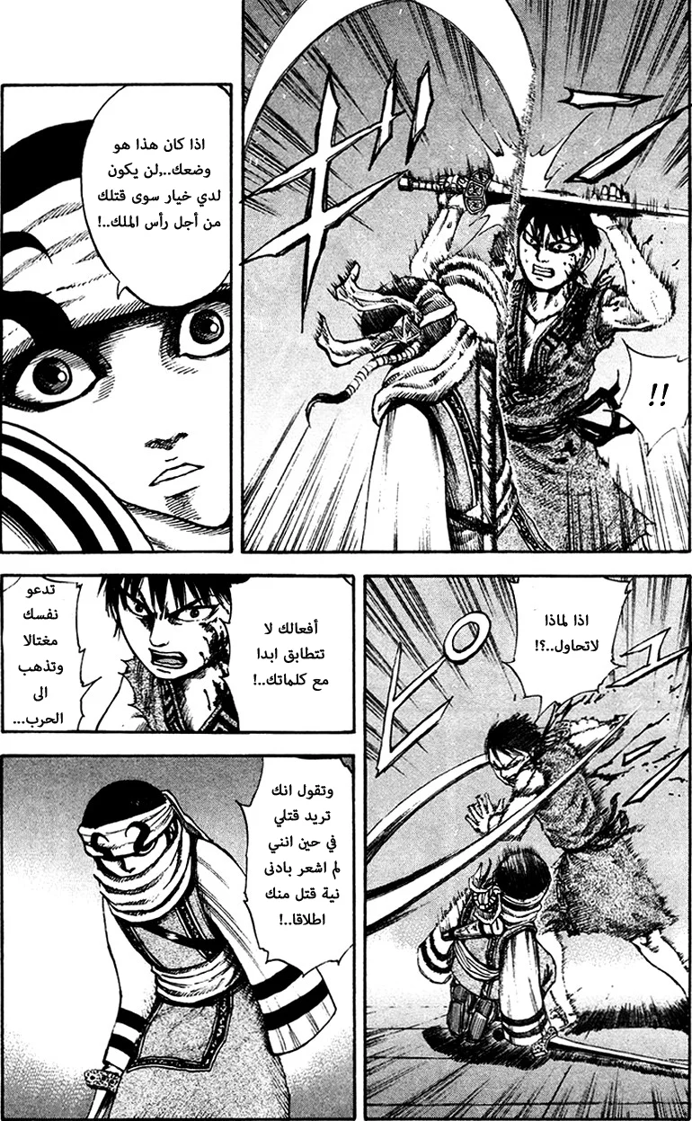 Read Kingdom AR Manga Online