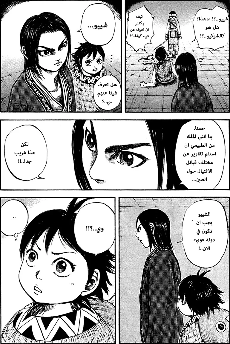 Read Kingdom AR Manga Online