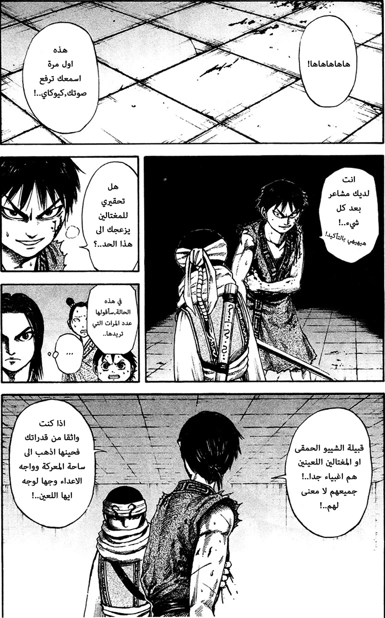 Read Kingdom AR Manga Online
