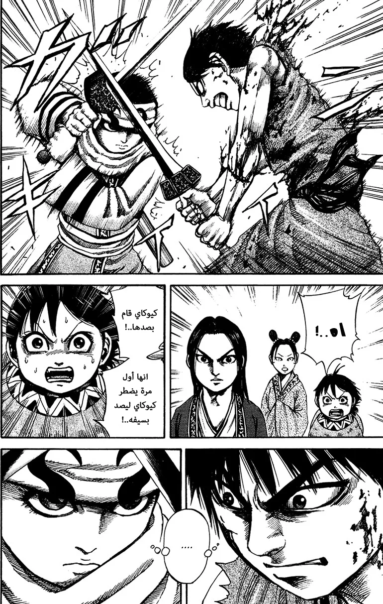 Read Kingdom AR Manga Online