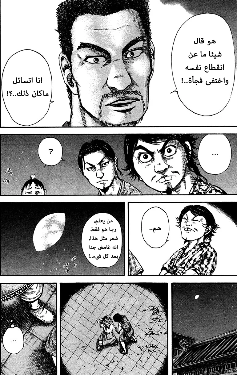 Read Kingdom AR Manga Online