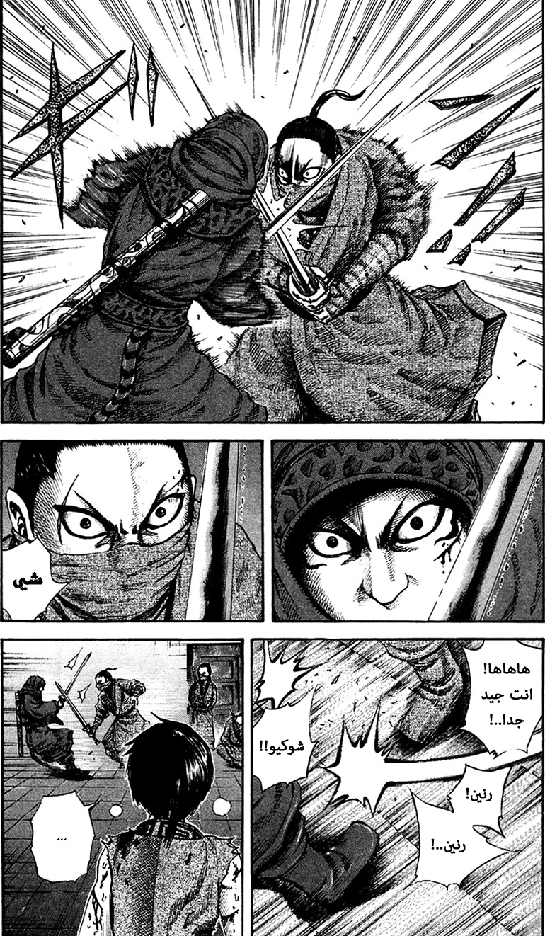 Read Kingdom AR Manga Online