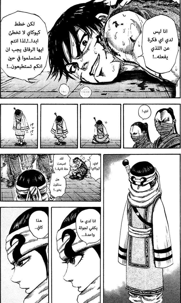 Read Kingdom AR Manga Online