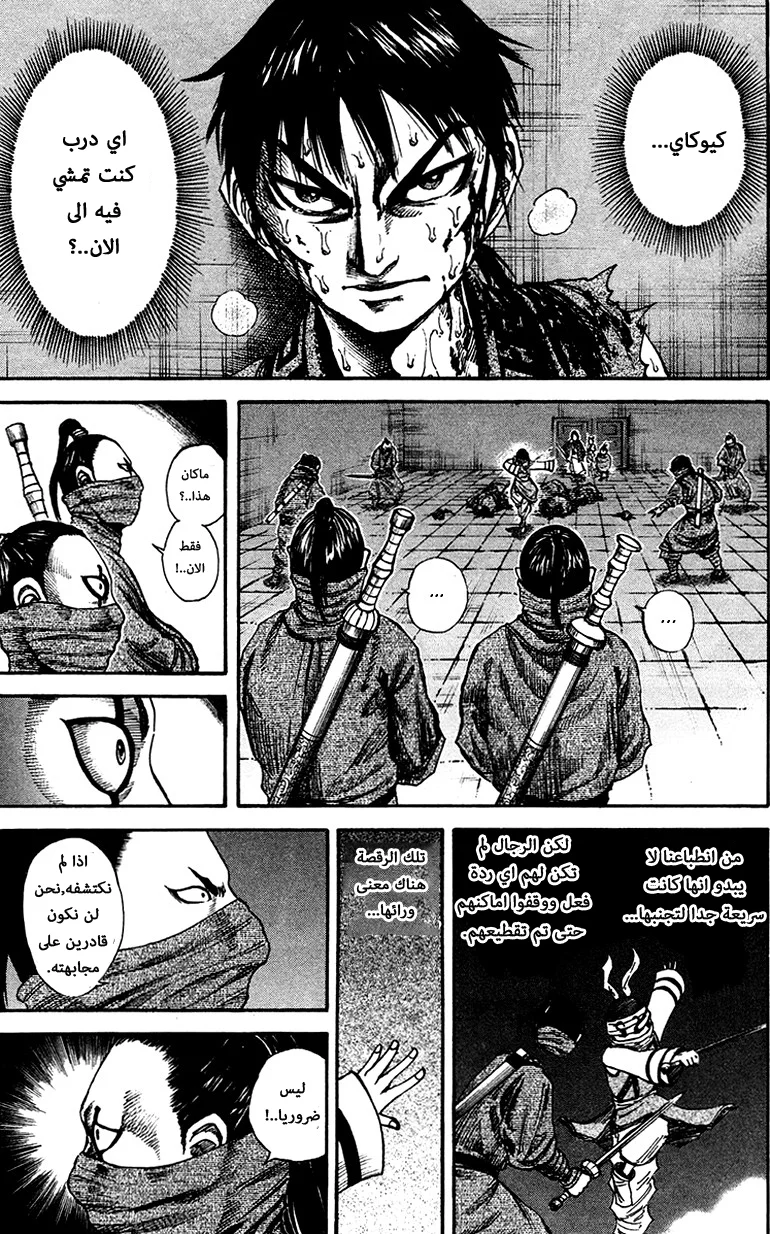 Read Kingdom AR Manga Online
