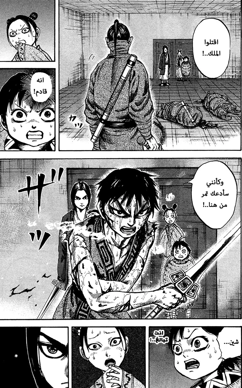 Read Kingdom AR Manga Online