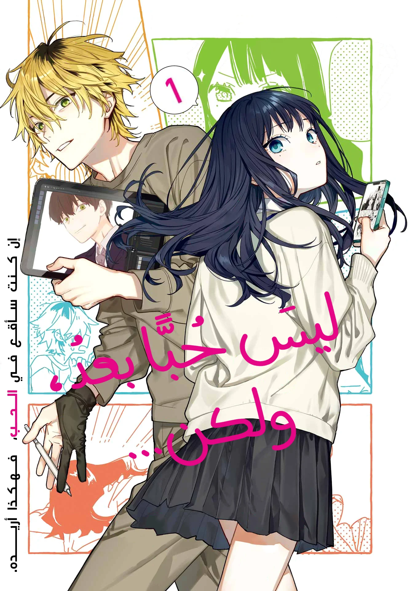 Read Koi to Yobu ni wa Sasayaka desu ga AR Manga Online