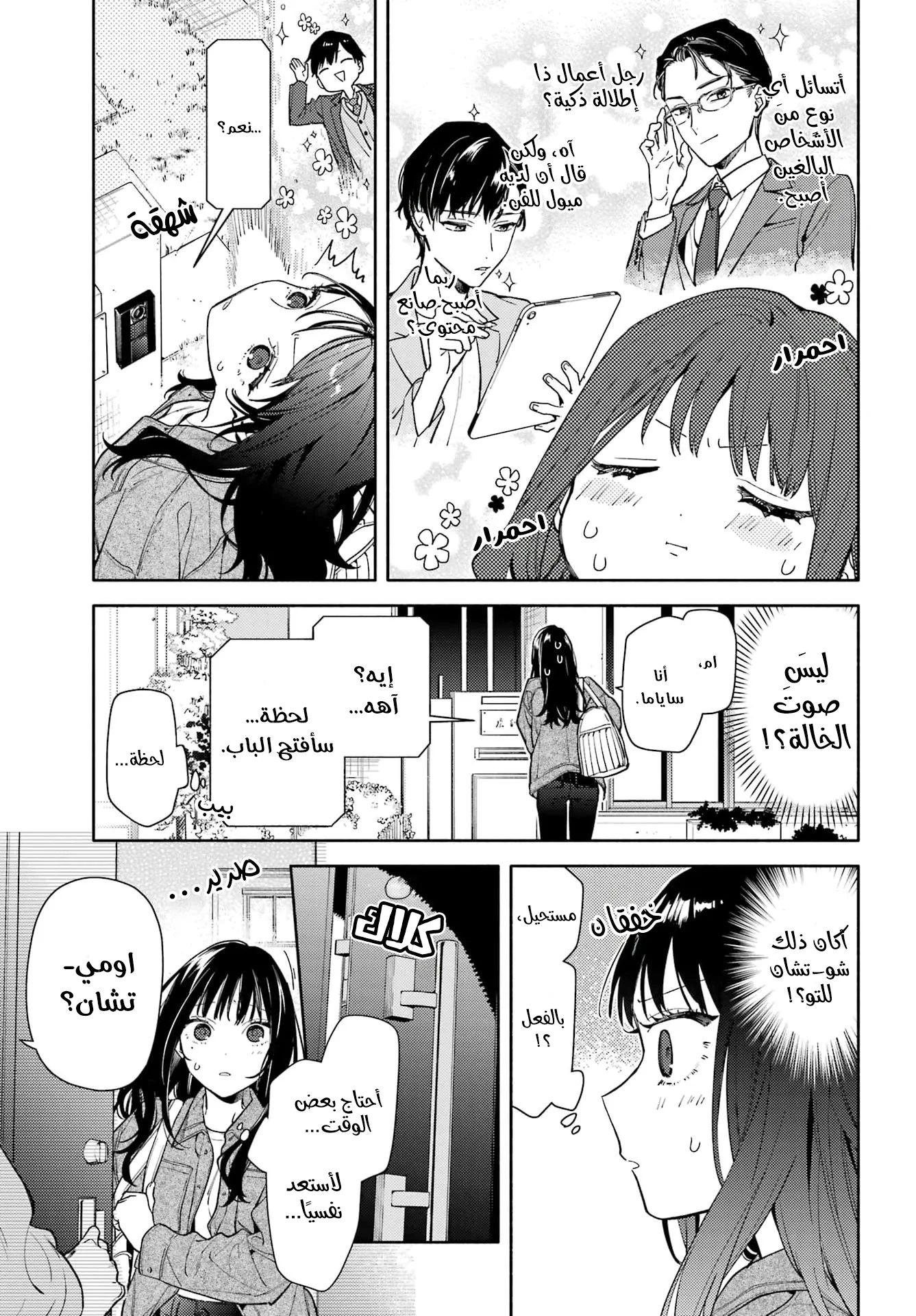 Read Koi to Yobu ni wa Sasayaka desu ga AR Manga Online