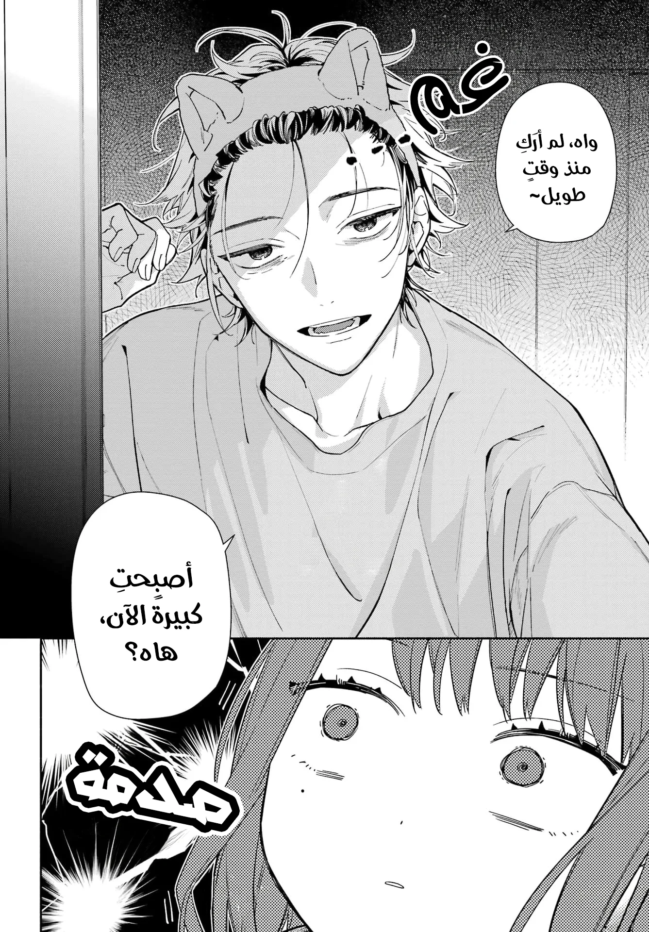 Read Koi to Yobu ni wa Sasayaka desu ga AR Manga Online