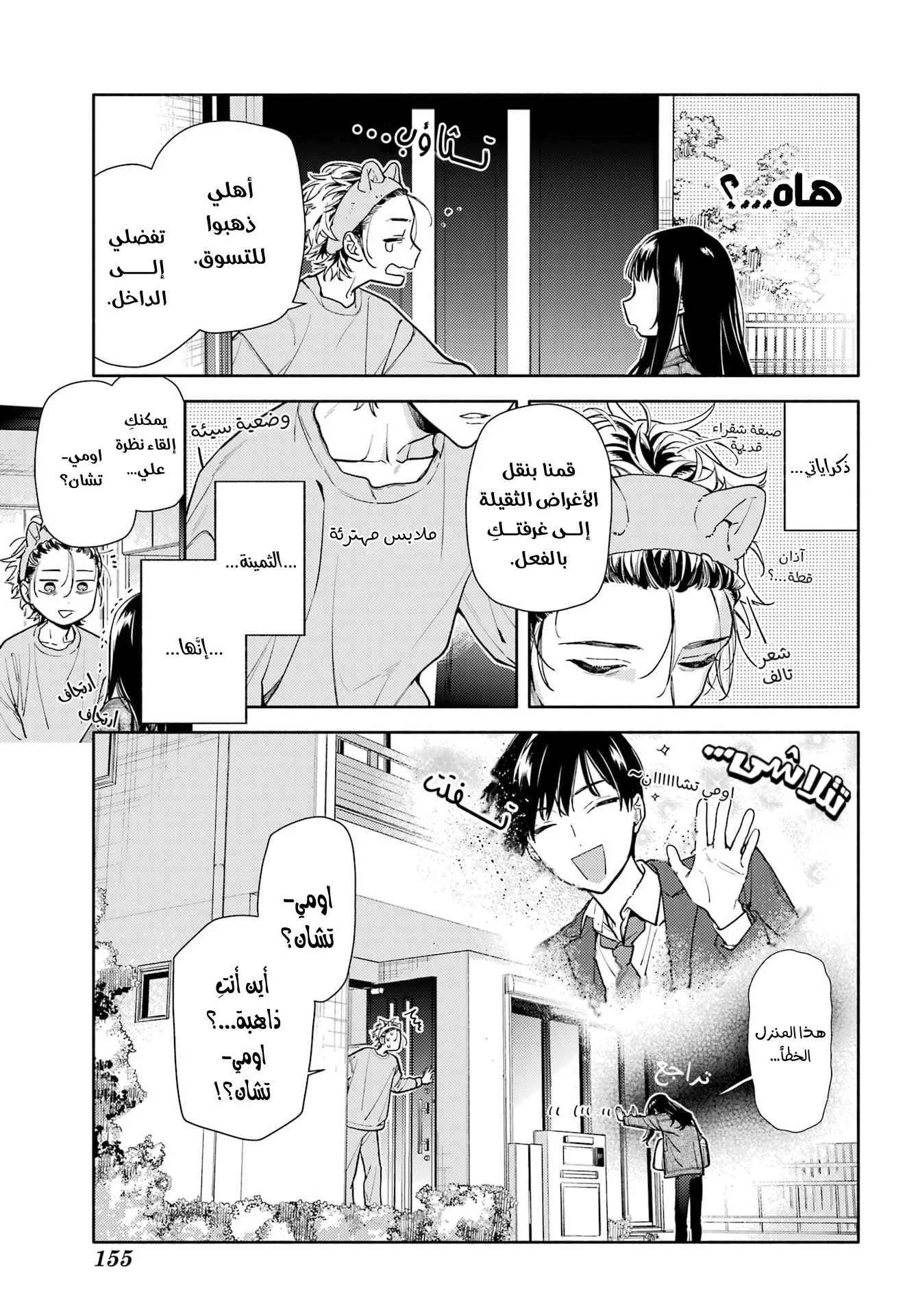 Read Koi to Yobu ni wa Sasayaka desu ga AR Manga Online