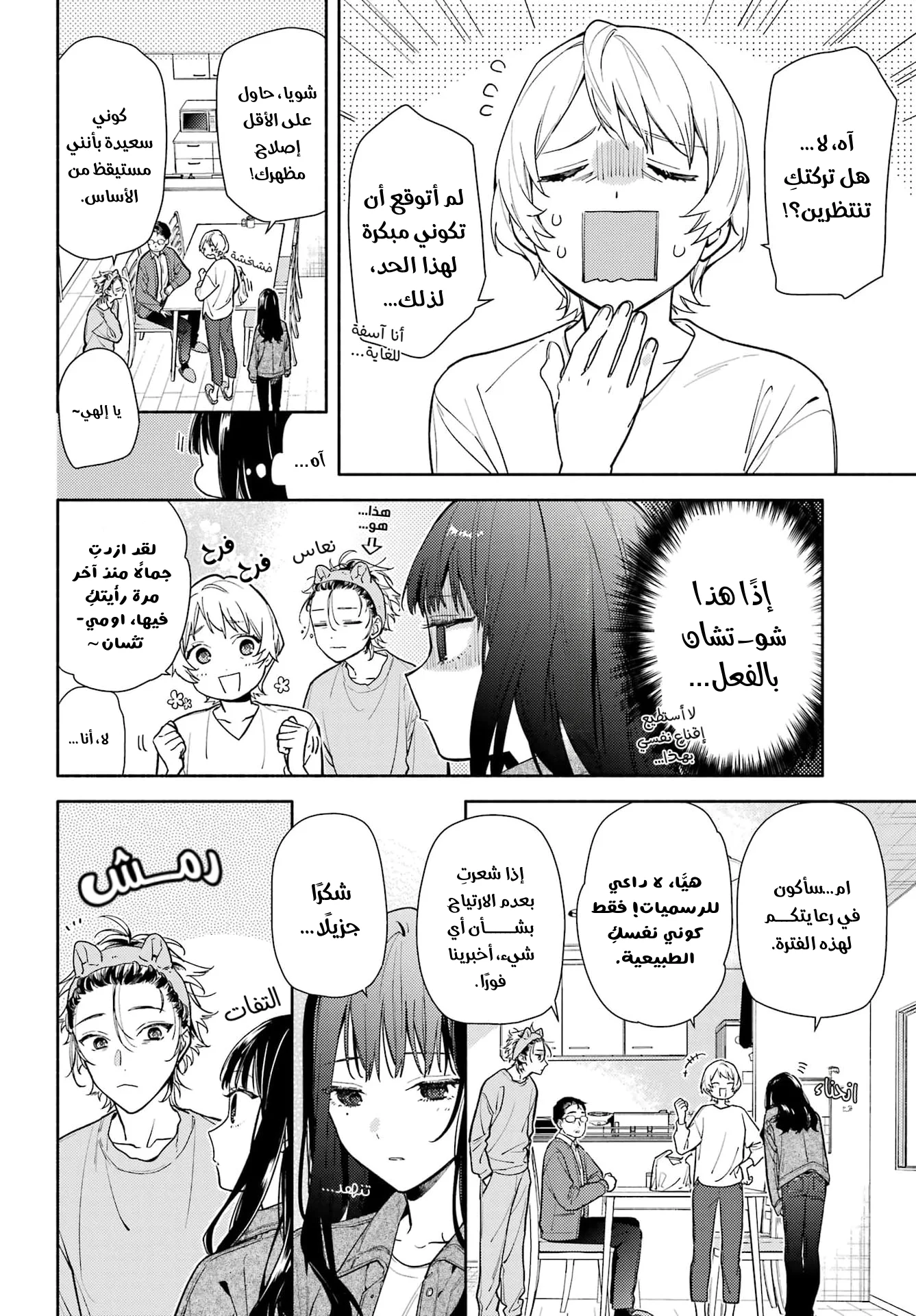 Read Koi to Yobu ni wa Sasayaka desu ga AR Manga Online