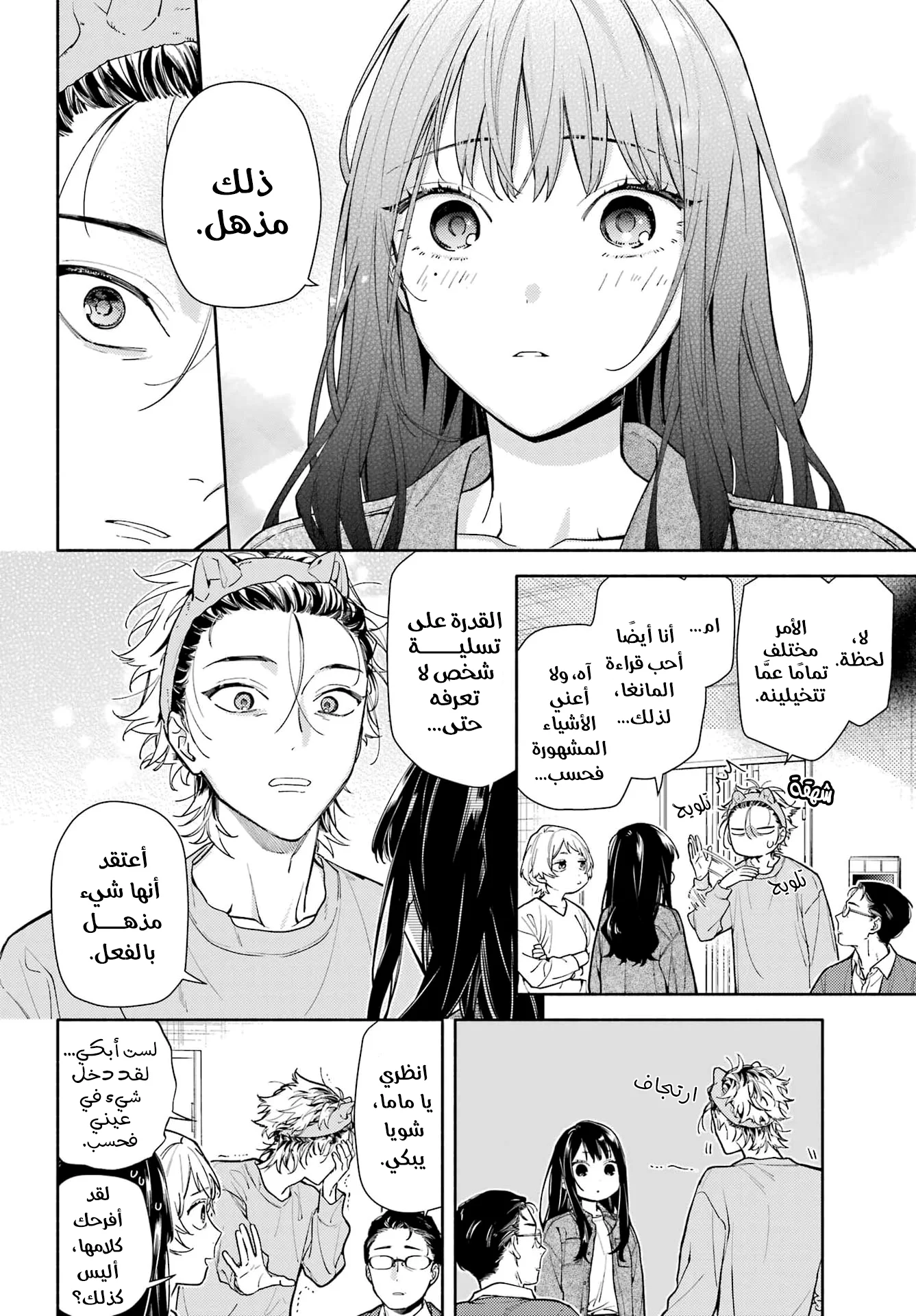 Read Koi to Yobu ni wa Sasayaka desu ga AR Manga Online
