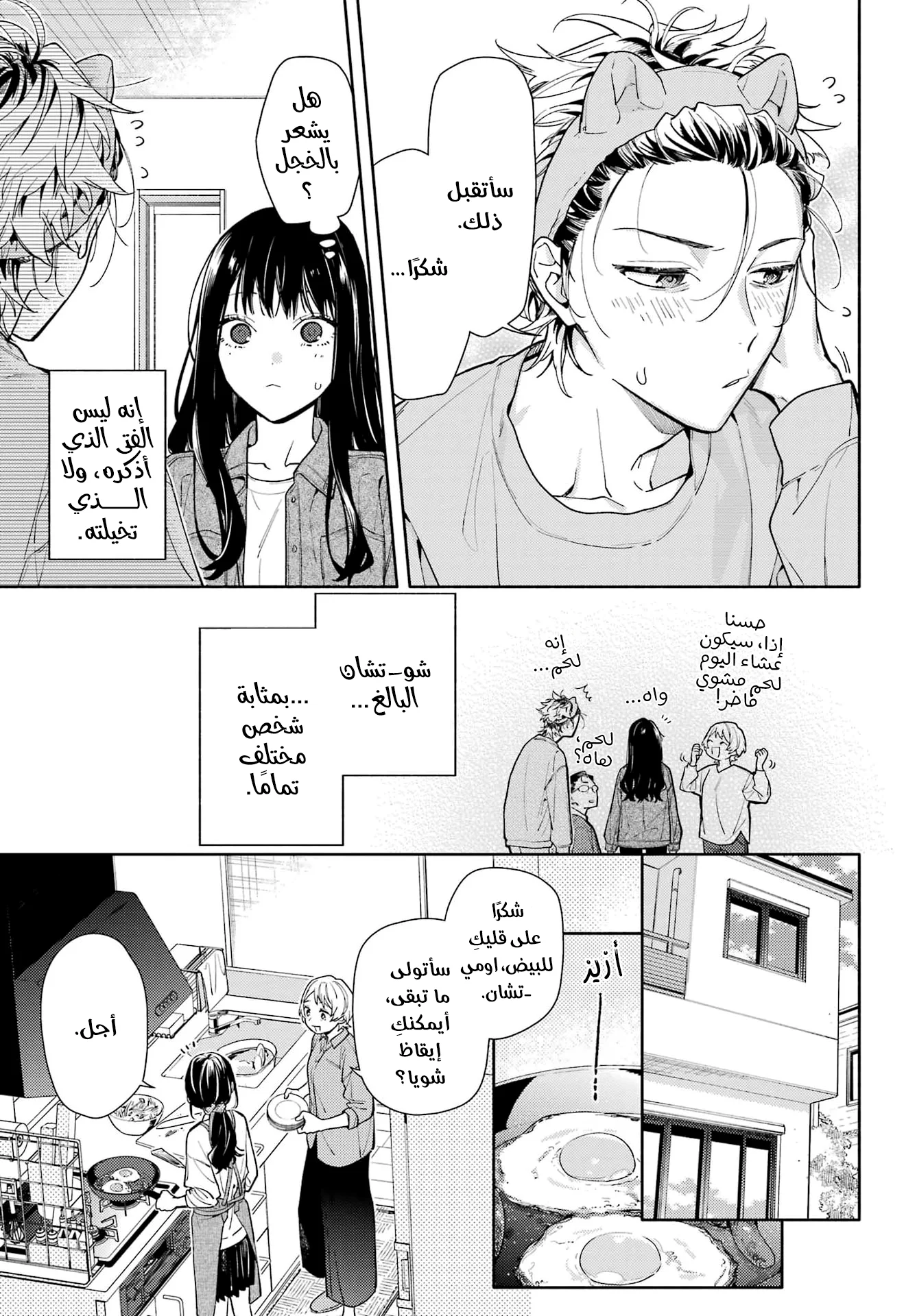Read Koi to Yobu ni wa Sasayaka desu ga AR Manga Online