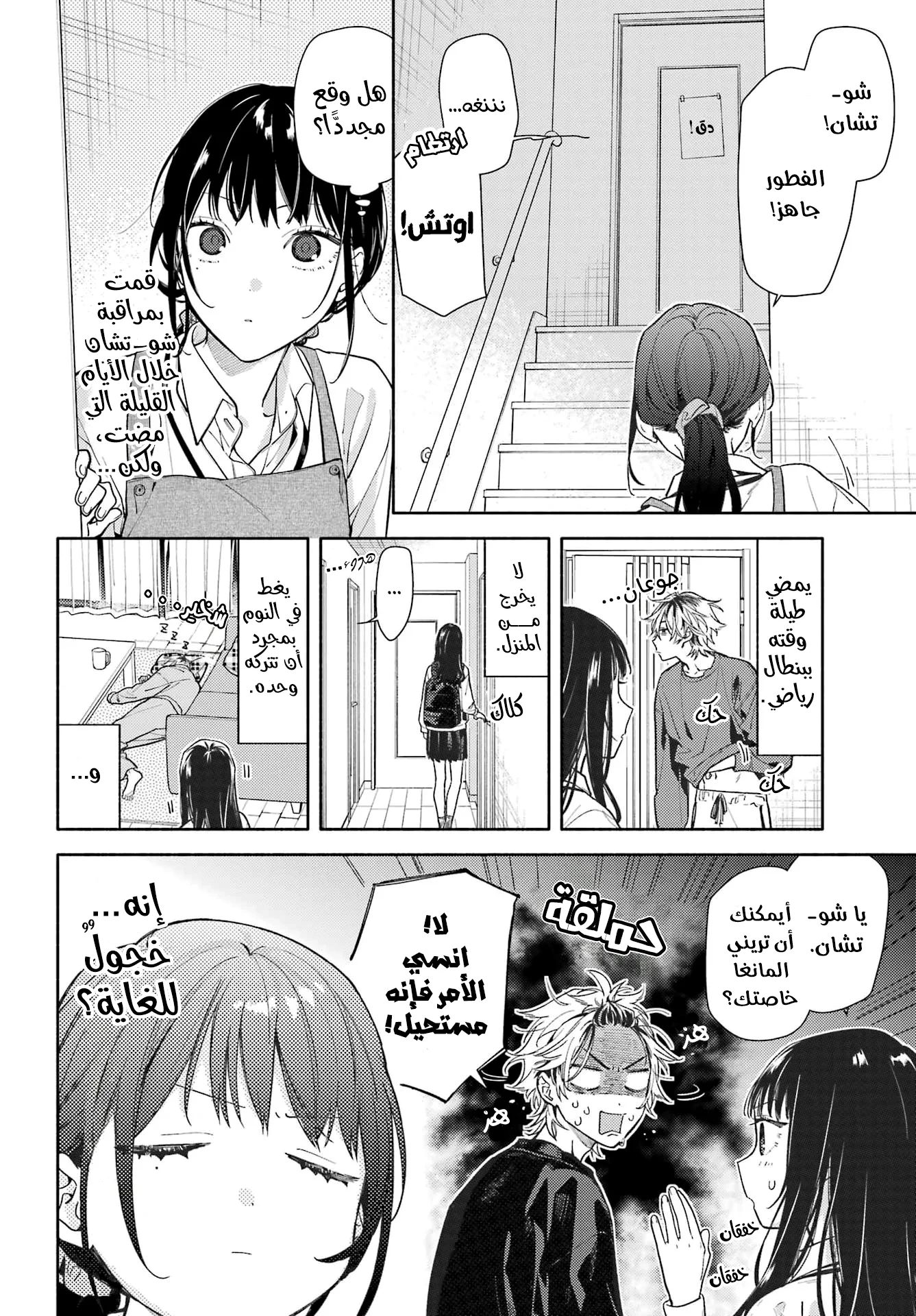 Read Koi to Yobu ni wa Sasayaka desu ga AR Manga Online