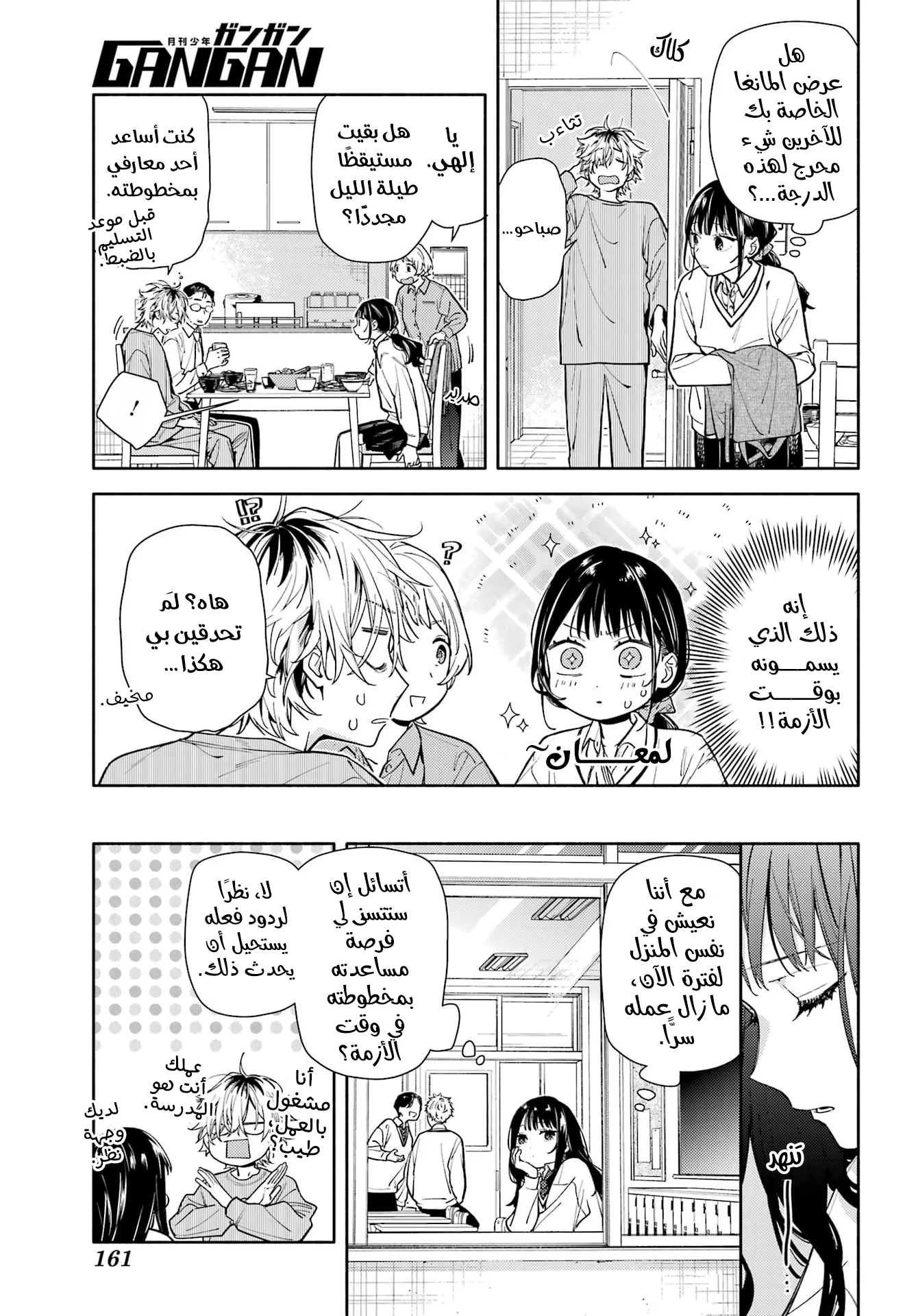 Read Koi to Yobu ni wa Sasayaka desu ga AR Manga Online